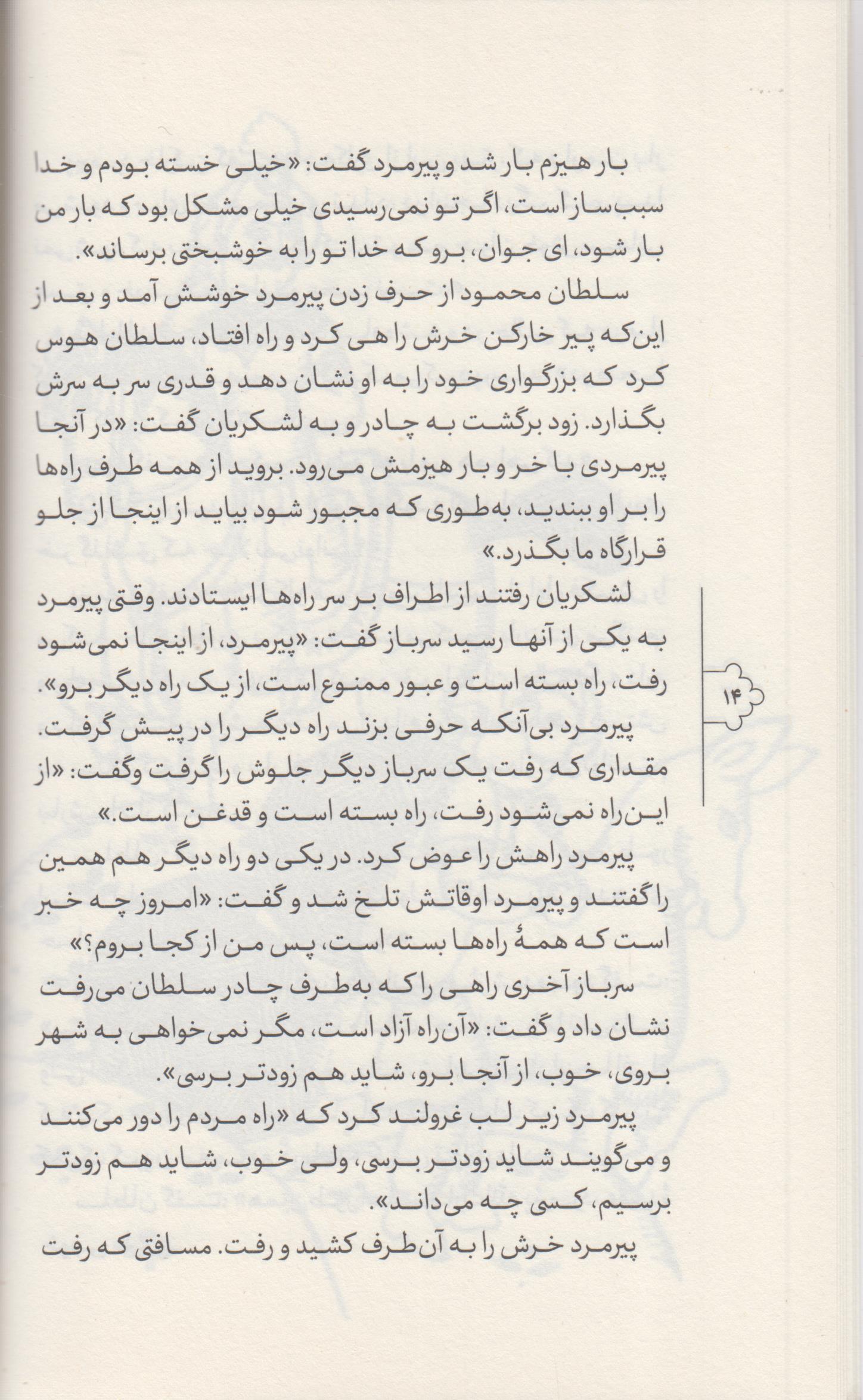 قصه های خوب برای بچه های خوب(6) شیخ عطار